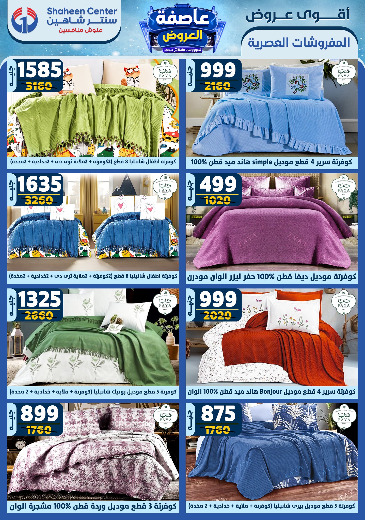 shaheen-center offers from 13feb to 19feb 2025 عروض سنتر شاهين من 13 فبراير حتى 19 فبراير 2025 صفحة رقم 65